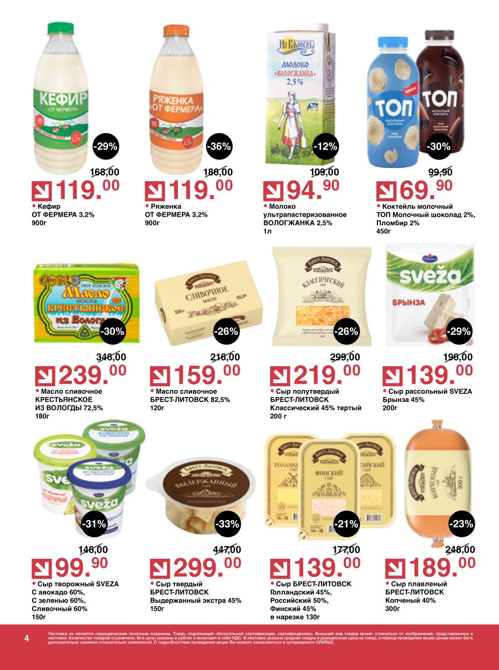 Кефир и ряженка по 119р